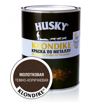 Краска по металлу с молотковым эффектом темно-коричневая "HUSKY-KLONDIKE", 0,9л