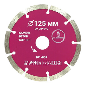 Диск алмазный сегментный отрезной 125*2*22,23мм Mr. ЭКОНОМИК, 101-007