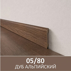 Плинтус полимерный ультравысокой прочности 05/80, Дуб Альпийский 80*2400мм, под клей