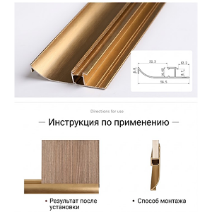 Профиль плинтус под диодную ленту - SK8007, бронзовое золото, 3м