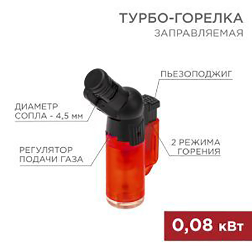 Турбо горелка "Rexant", красная GT-10, заправленная газом