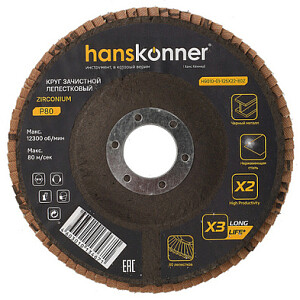 Круг "Hanskonner" лепестковый торцевой Р80, 125*22мм