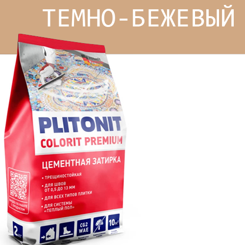 Затирка водоотталкивающая "Плитонит Colorit" Premium пакет, 2кг, "темно-бежевый" цементная