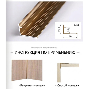 Профиль угловой (внутренний) пристенный - SK8003, бронзовое золото, 3м