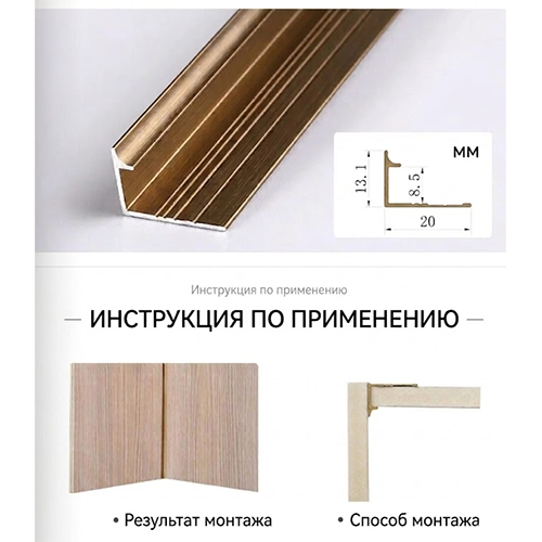 Профиль угловой (внутренний) пристенный - SK8003, бронзовое золото, 3м