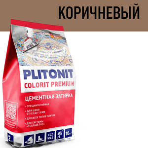 коричневый