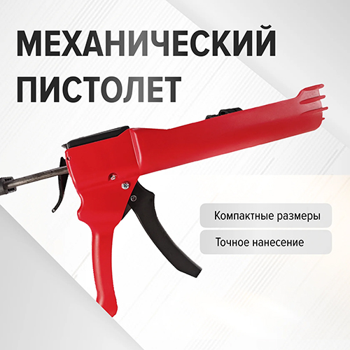  Пистолет для затирки DEMEX, механический