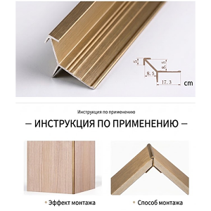 Профиль угловой (наружний) тонкая полоса, стык под 45гр - SK8010, бронзовое золото, 3м