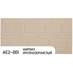 Панель AE2-001