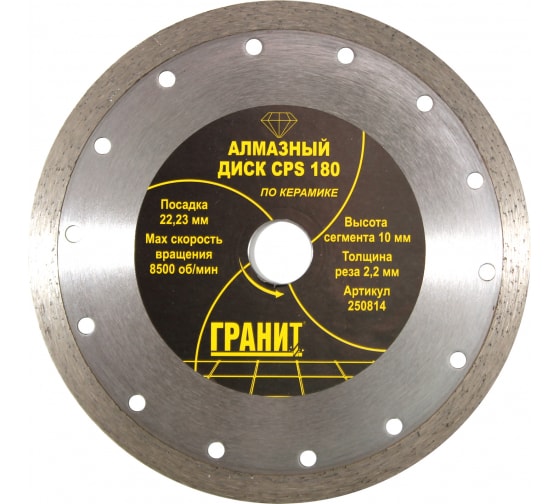 Диск "Гранит" алмазный 180*2,2*10мм СPS, по керамике