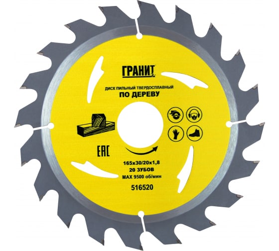 Диск пильный "Гранит" 165*30/20мм, 20 зубов, по дереву, твердосплавный