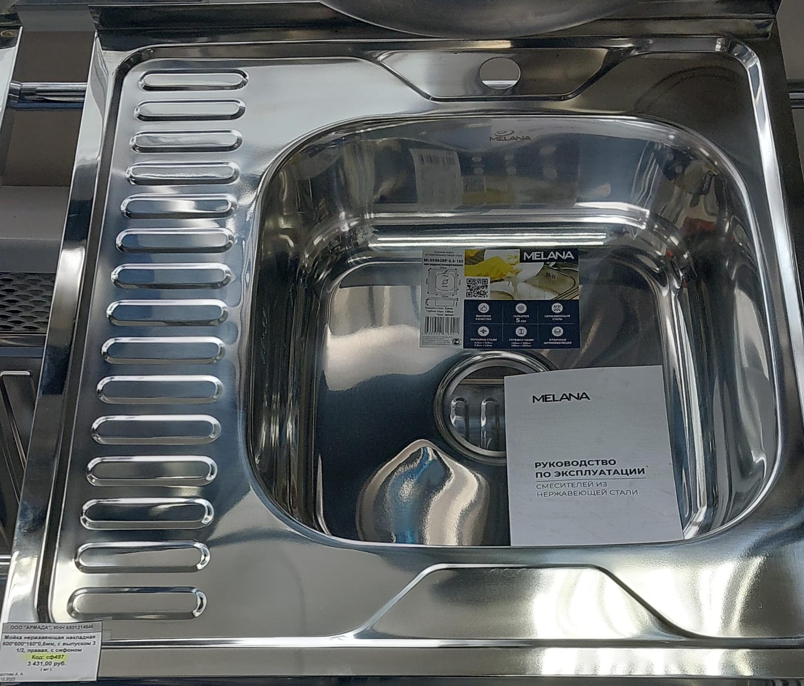 Мойка нержавеющая накладная 600*600*160*0,6мм "Melana", с выпуском 3 1/2, левое крыло, с сифоном