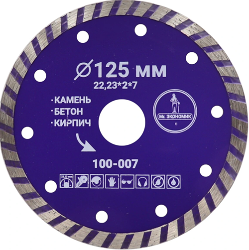 Диск алмазный турбо отрезной 125*2*22,23мм Mr. ЭКОНОМИК, 100-007