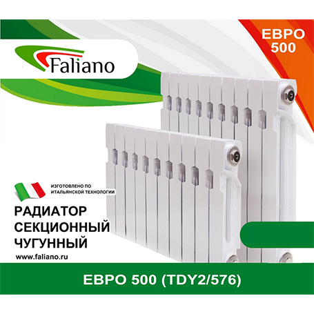 Радиатор чугунный окрашенный &quot;Faliano&quot; 10 секций 576*600мм