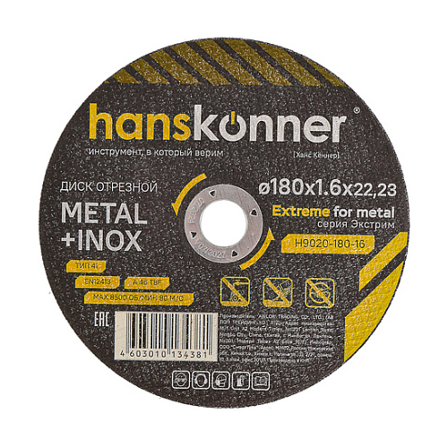 Диск отрезной по металлу "Hanskonner", 180*1,6*22,2мм
