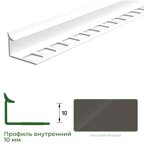 Профиль для плитки, 10мм, L=2,5м, внутренний, &quot;Серый глянец&quot;