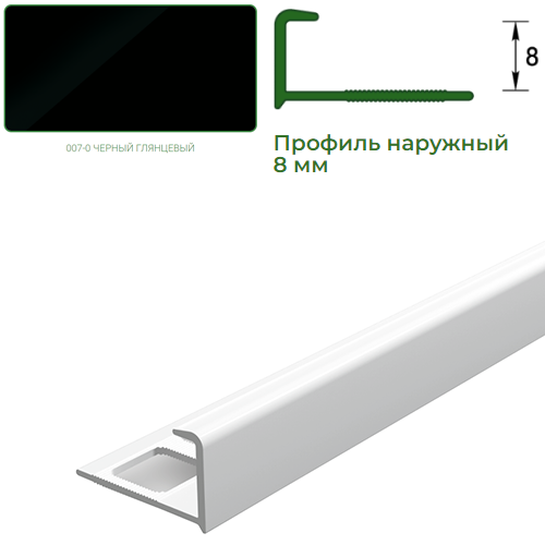 Профиль для плитки, 8мм, L=2,5м, наружный, &quot;Черный глянец&quot;