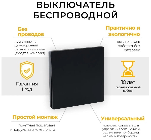 Выключатель дистанционного управления 230V 500W одноклавишный, TM81, черный