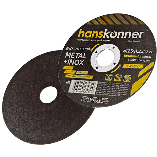 Диск отрезной по металлу H9020-125-12 125х1,2х22,23 Hanskonner