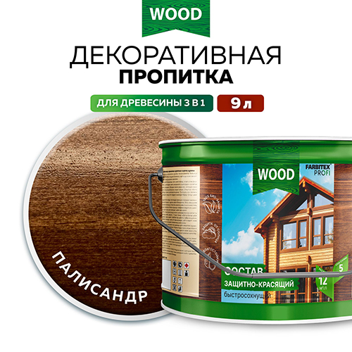 Состав защитно-красящий для древесины быстросохнущий  &quot;FARBITEX ПРОФИ WOOD&quot;, 9л, &quot;Палисандр&quot;