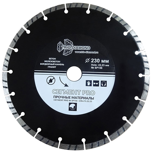 Диск алмазный турбо-сегментный по бетону &quot;Trio-Diamond Сегмент PRO&quot;, 230*3*22,2мм, сухой рез