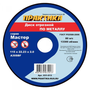 Диск &quot;Практика&quot; отрезной по металлу 115-2,0-22мм