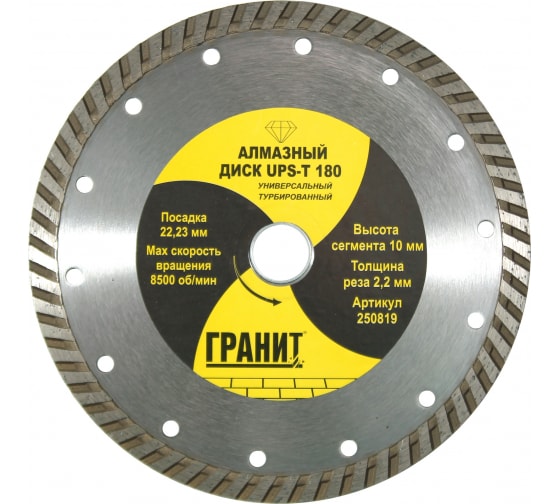 Диск "Гранит" алмазный 180*2,2*10мм UPS-T