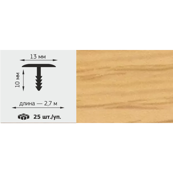 Т-профиль LUX 13*10мм, L=2,7м, "Бук розовый"