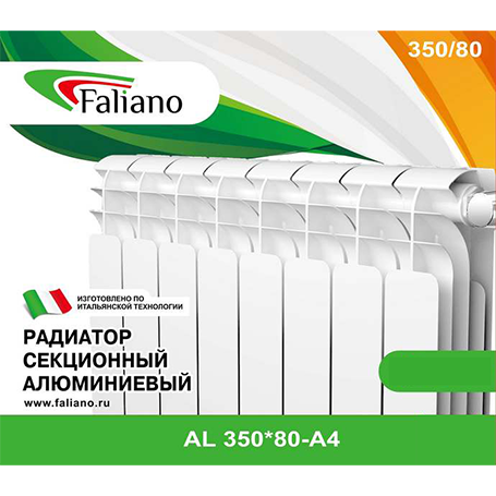 Радиатор алюминиевый &quot;Faliano-350&quot;, 3 секции