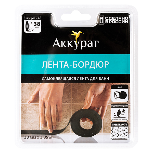 Лента бордюрная для ванны &quot;Аккурат&quot; самоклеющаяся, графит 38мм*3,35м