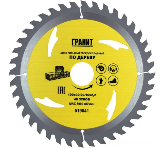 Диск пильный &quot;Гранит&quot; 190*30/20мм, 40 зуб, по дереву, твердосплавный