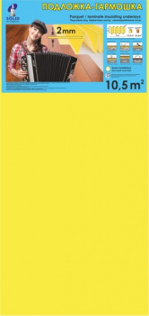 Подложка универсальная для пола,  "SOLID", 2мм*1,05*10м , желтая