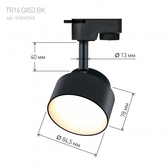 Светильник светодиодный трековый "ЭРА TR16" 12Вт, 220В, под лампу GX53, черный, IP20