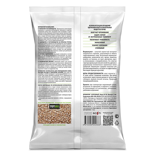 Вермикулит TUT BIO 2л (1/10)