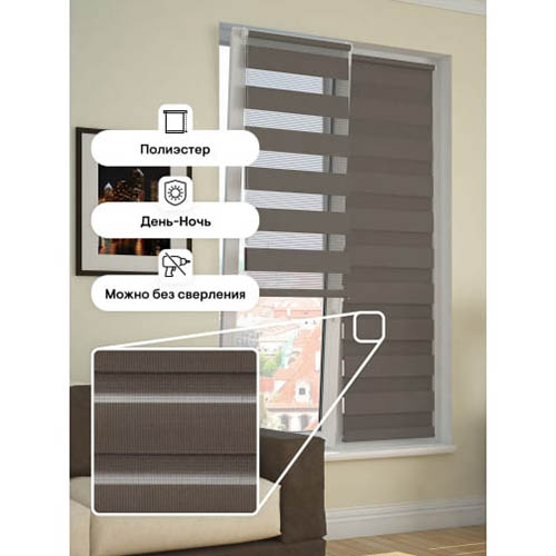 Рулонная штора "День-Ночь", темный Мокко, 1400*1700мм