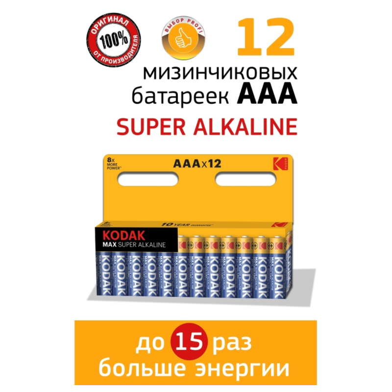 Батарейка щелочная LR03/AAA 12шт  "Kodak" Max Super