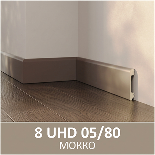 Плинтус полимерный ультравысокой прочности 05/80, Мокко 80*2400мм