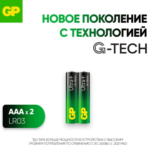 Эл.питания GP Alkaline ULTRA PLUS G-Tech LR03 BL2 24AUPA21-2CRSB2 (1/10/80)