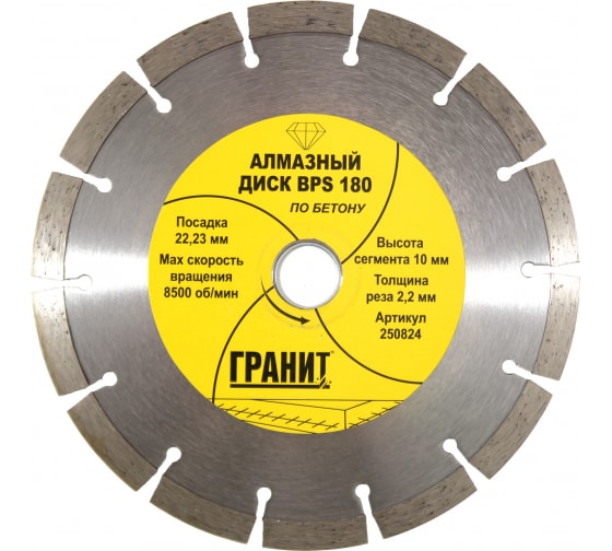 Диск &quot;Гранит&quot; алмазный 180*2,2*10мм BPS, по бетону