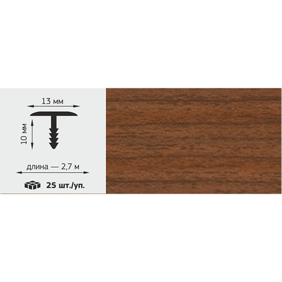 Т-профиль LUX 13*10мм, L=2,7м, "Вишня деревенская"