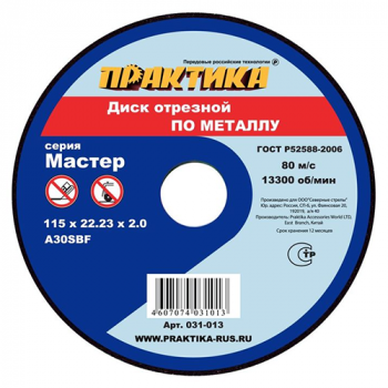 Диск "Практика" отрезной по металлу 115-2,0-22мм