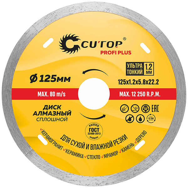 Диск алмазный "CUTOP PROFI" отрезной, 125*1.2*5.8*22.2мм