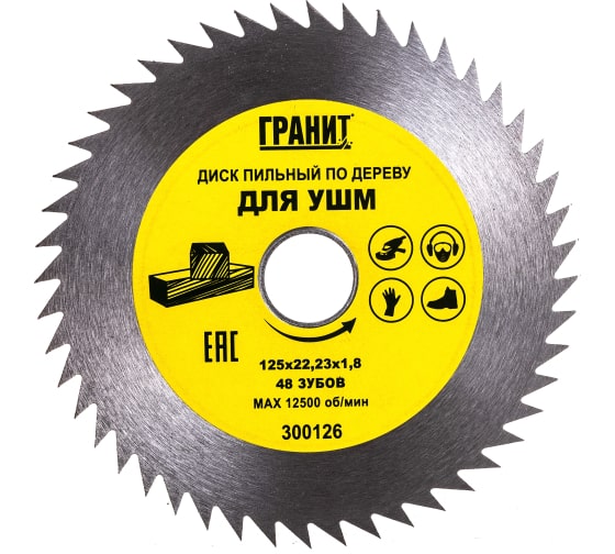 Диск пильный "Гранит" 125*22,23мм, 48 зубов, по дереву