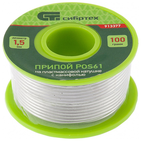 Припой &quot;Сибртех&quot; с канифолью, 100грамм, D-1,5мм, POS61