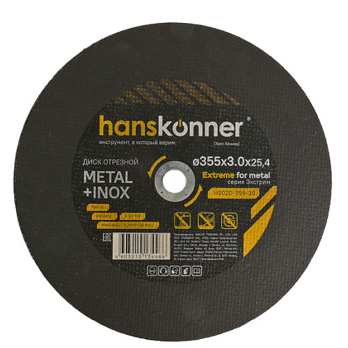 Диск отрезной по металлу H9020-355-30 355х3,0х25.4 Hanskonner