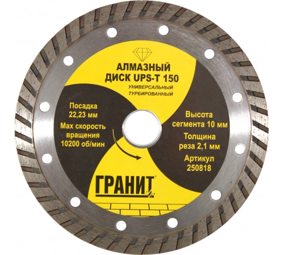 Диск &quot;Гранит&quot; алмазный 150*2,1*10мм UPS-T