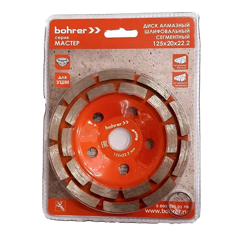 Чашка "Bohrer Мастер" алмазная зачистная, 125мм, двухрядная!!!