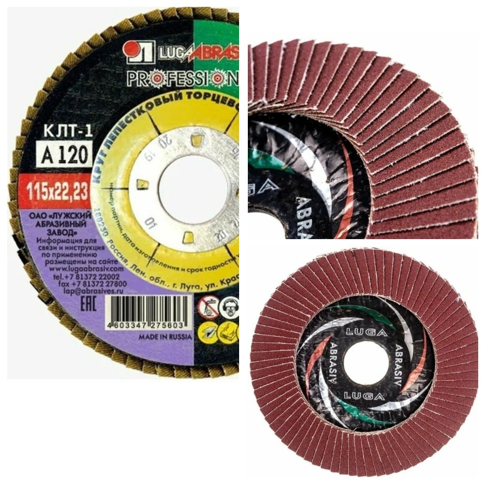 Круг "Луга" лепестковый торцевой Р150, 115*22мм КЛТ