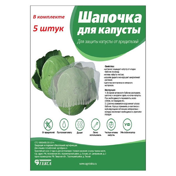Агротекс Шапочка для капусты (5шт/упак)