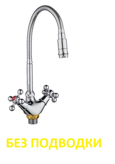 Смеситель "Aquattro Q01-1950" двухручковый для кухни, без подводки